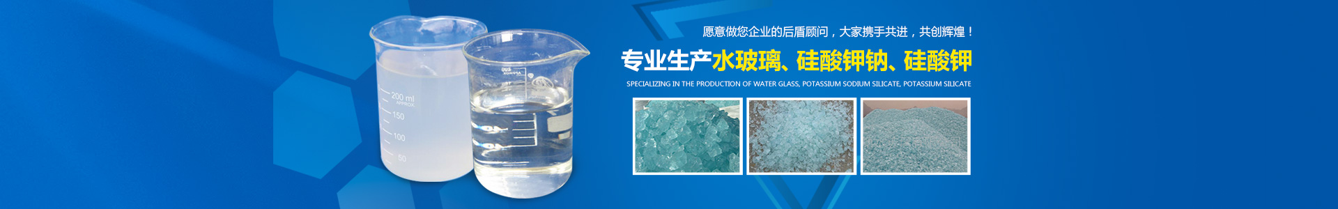湖南荷塘化工有限公司_湘潭水玻璃生产厂家|湘潭工业硅酸钠|湘潭硅酸钾